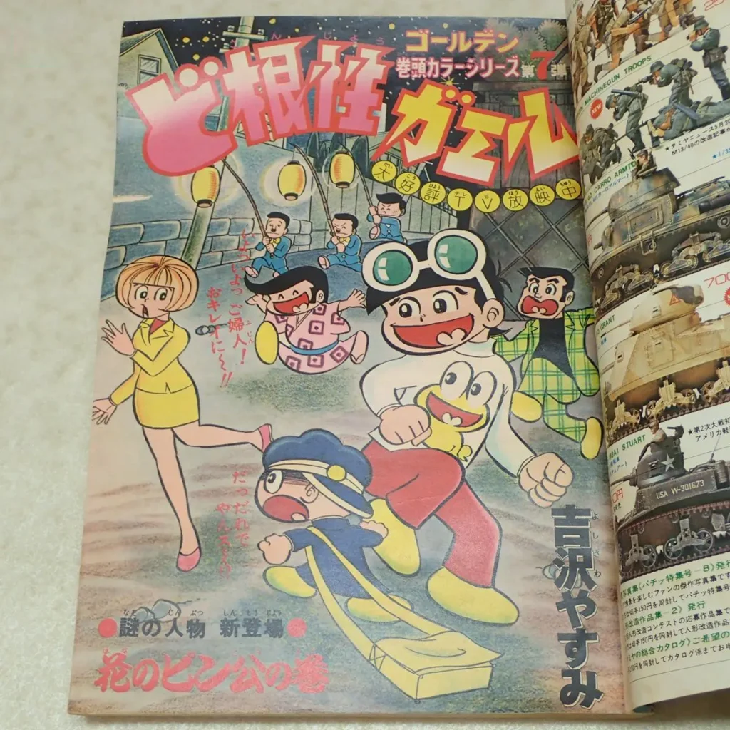 ど根性ガエルトビラ