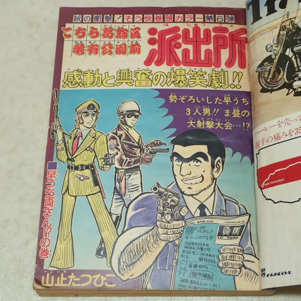 こち亀　トビラ