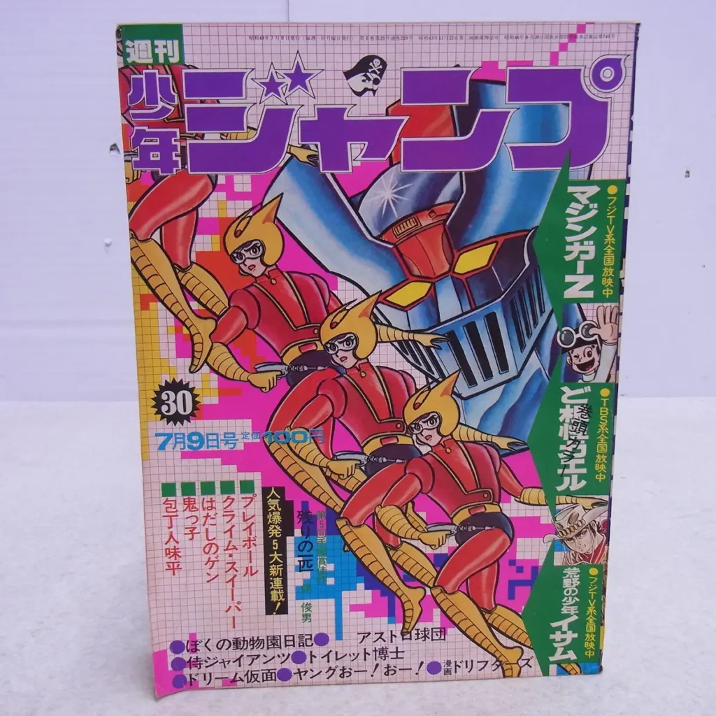 週刊少年ジャンプ 1973年30号表紙