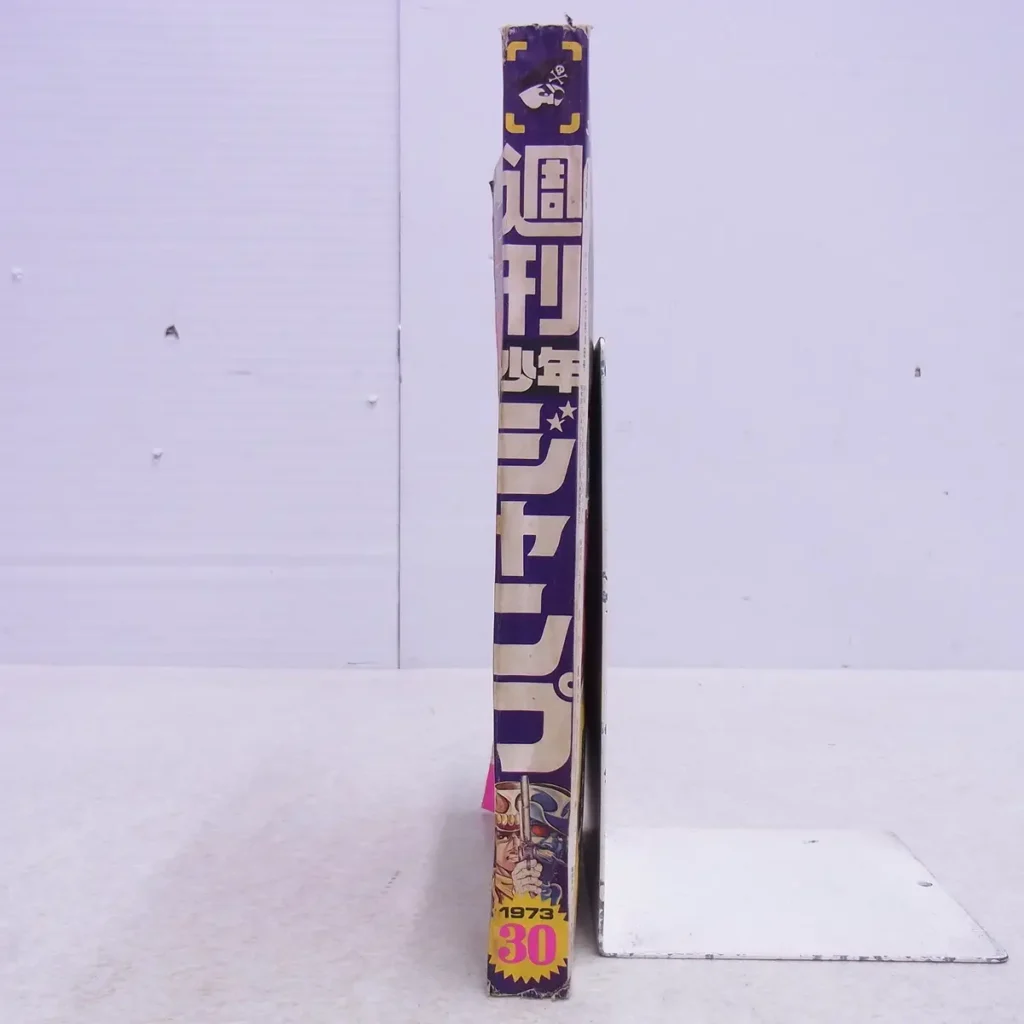 週刊少年ジャンプ 1973年30号　背表紙