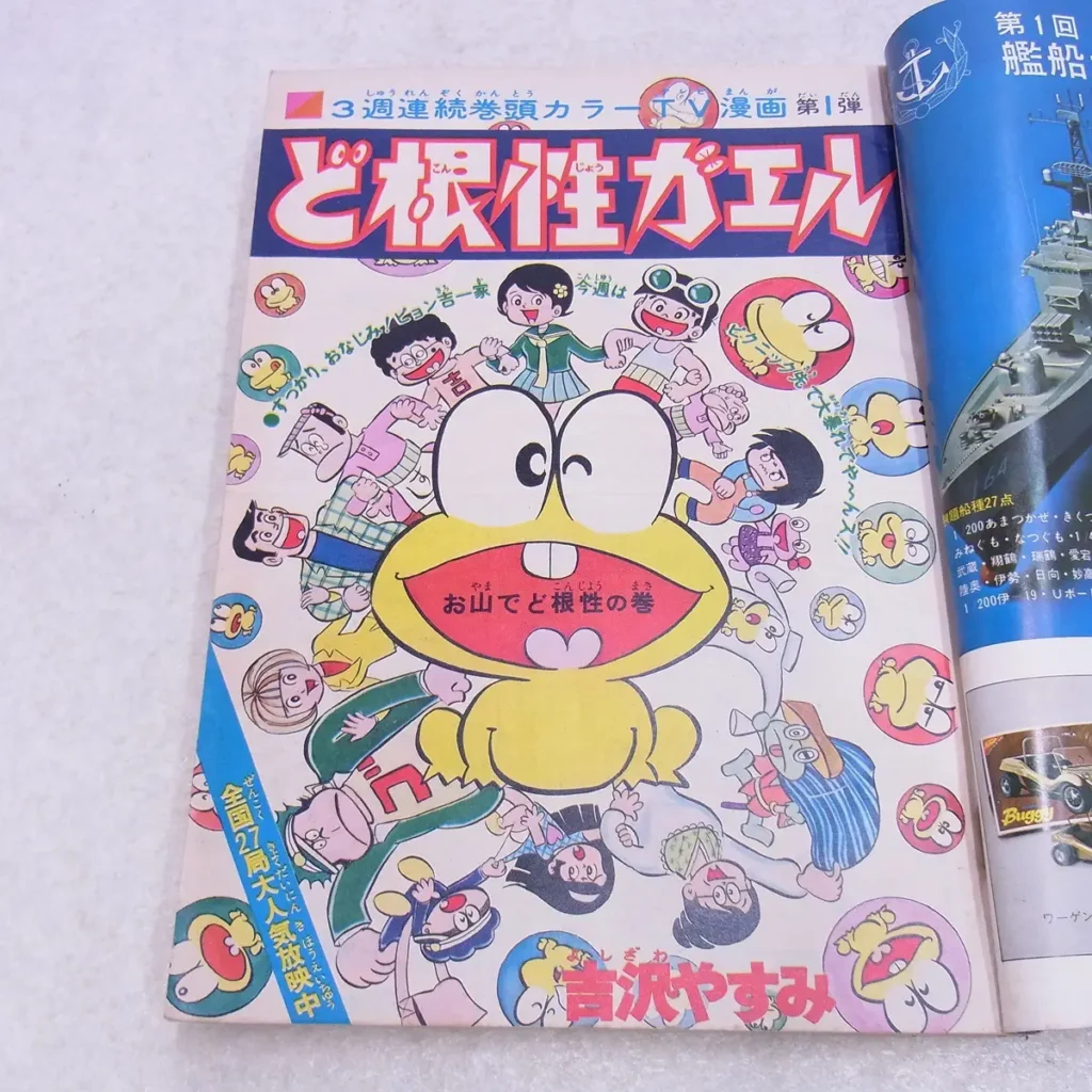 週刊少年ジャンプ 1973年30号　巻頭カラー