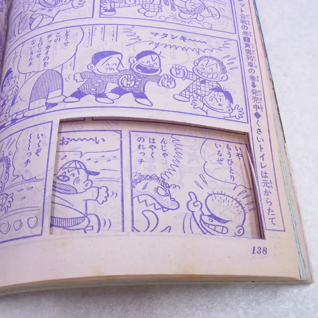 週刊少年ジャンプ 1973年30号　キリヌキ１