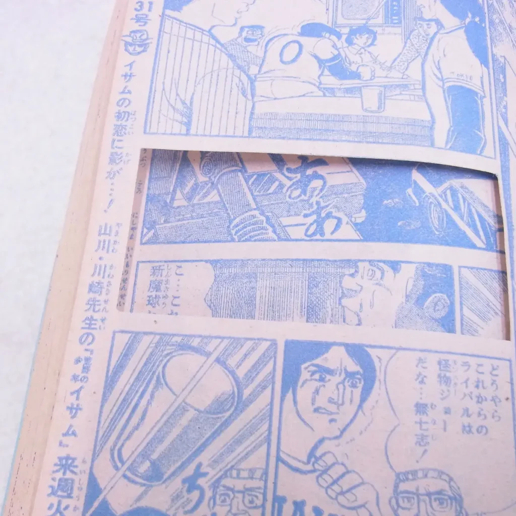 週刊少年ジャンプ 1973年30号　キリヌキ２