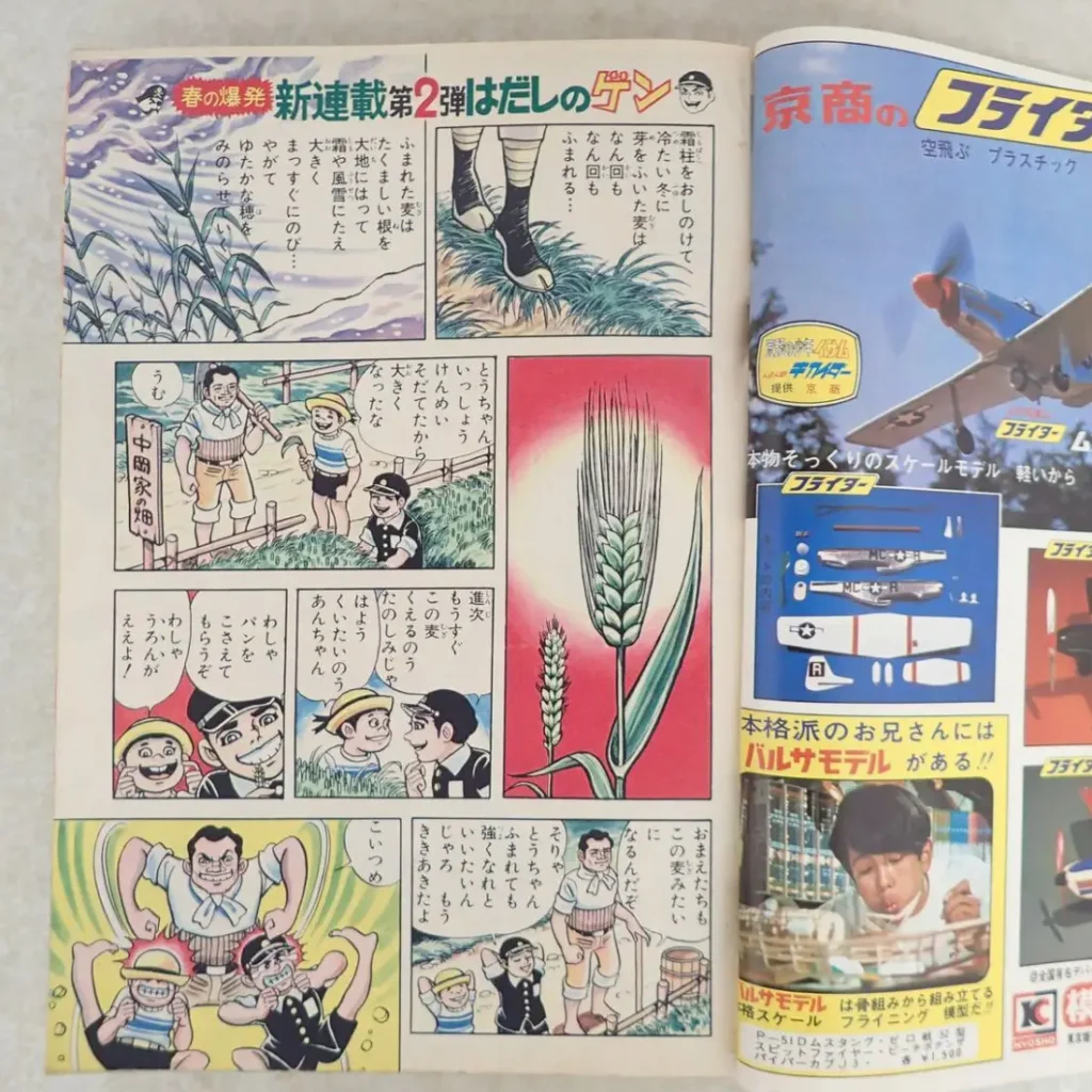 週刊少年ジャンプ　1973　はだしのゲン　1P目