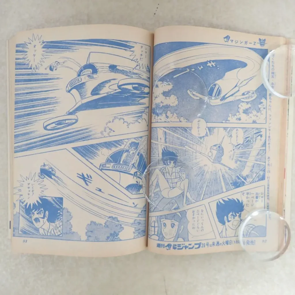 週刊少年ジャンプ　1973　マジンガーZ