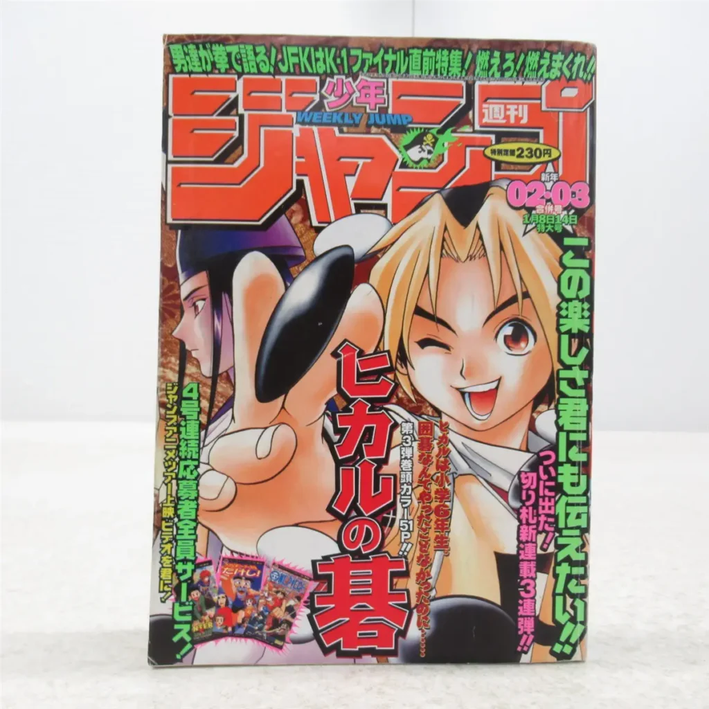 週刊少年ジャンプ1999年2・3号　トップ画像