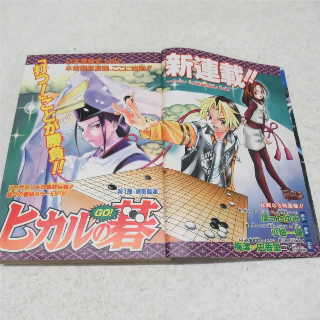 週刊少年ジャンプ1999年2・3号　ヒカルの碁タイトルページ