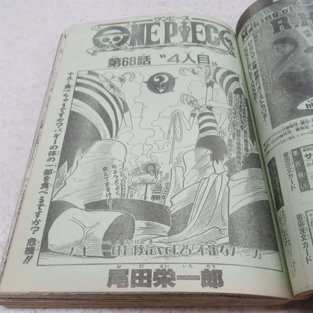 週刊少年ジャンプ1999年2・3号　ワンピース