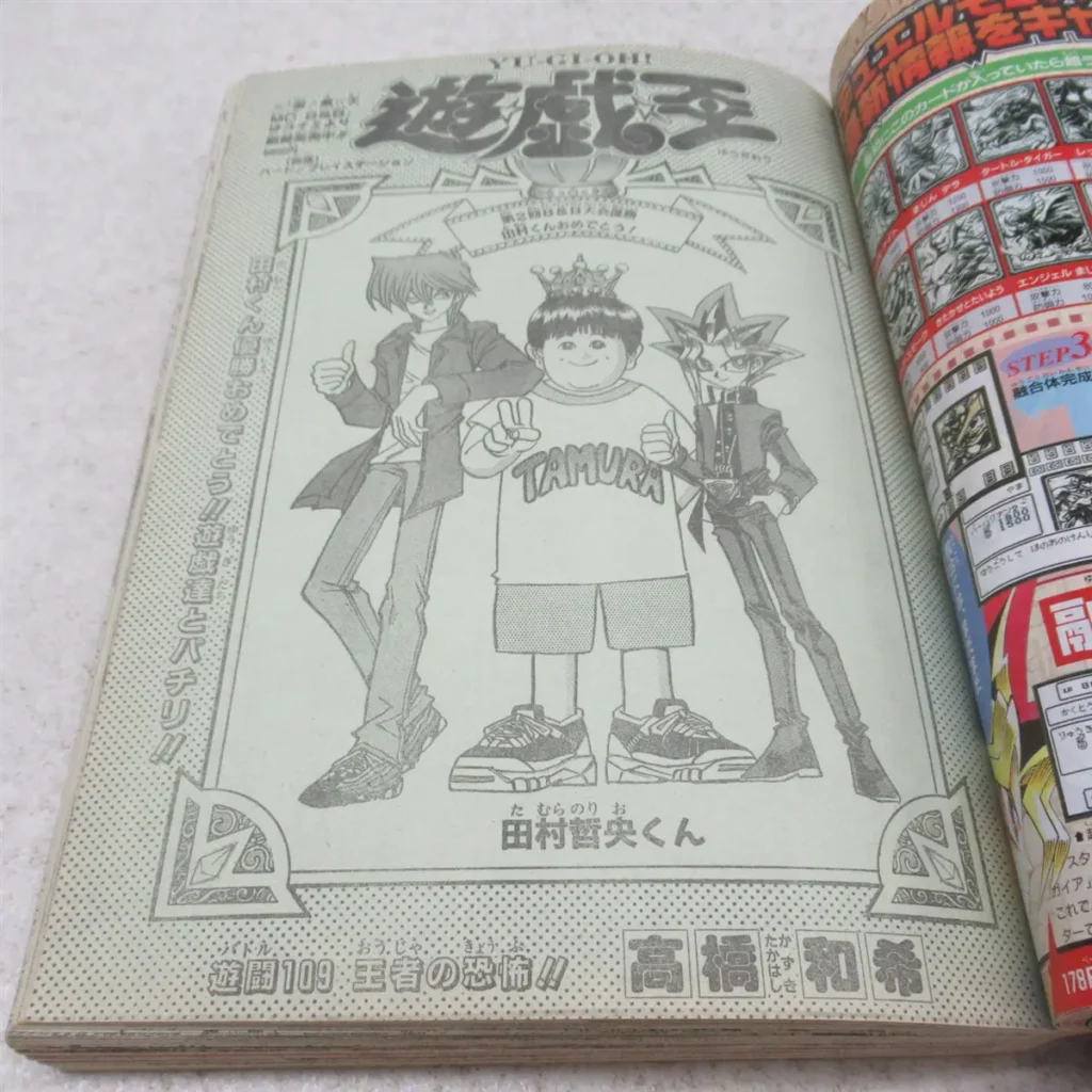 週刊少年ジャンプ1999年2・3号　遊戯王