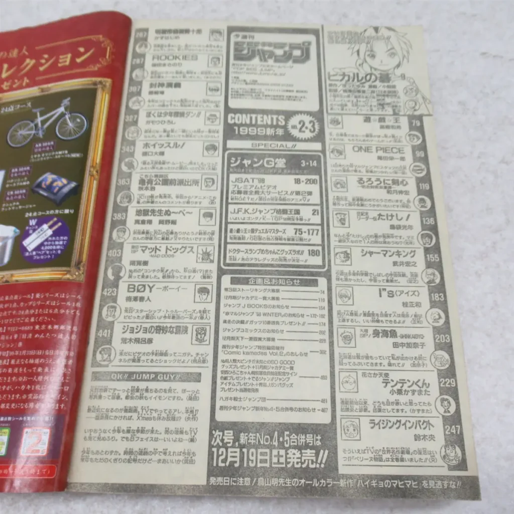 週刊少年ジャンプ1999年2・3号　目次