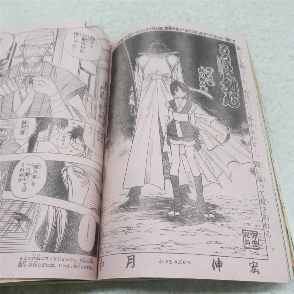 週刊少年ジャンプ1996年27号 るろうに剣心 トビラ