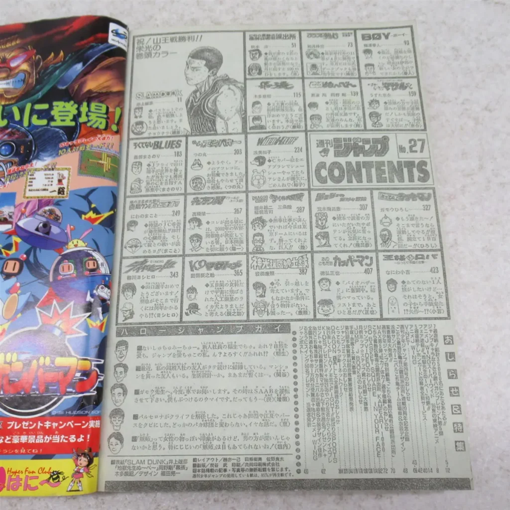 週刊少年ジャンプ1996年27号 目次