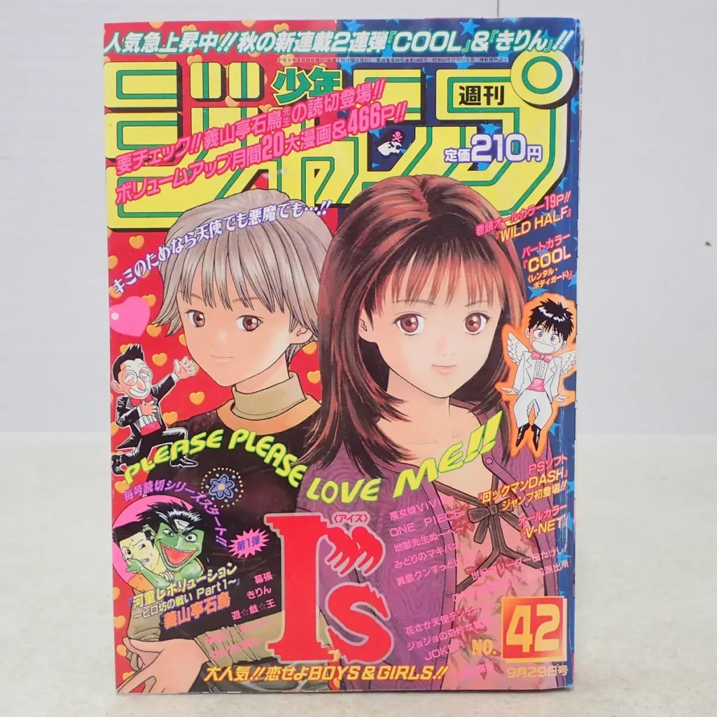 週刊少年ジャンプ1997年42号 表紙