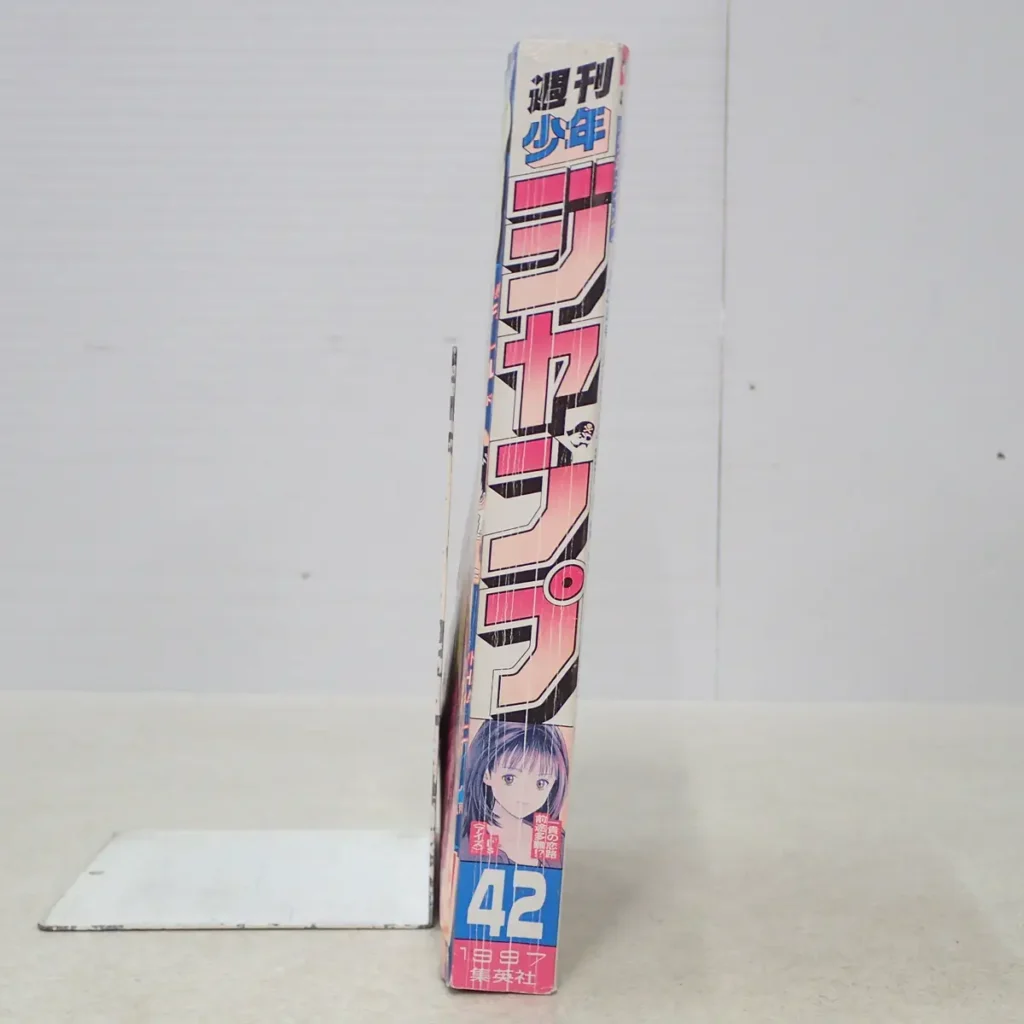 週刊少年ジャンプ1997年42号　背表紙