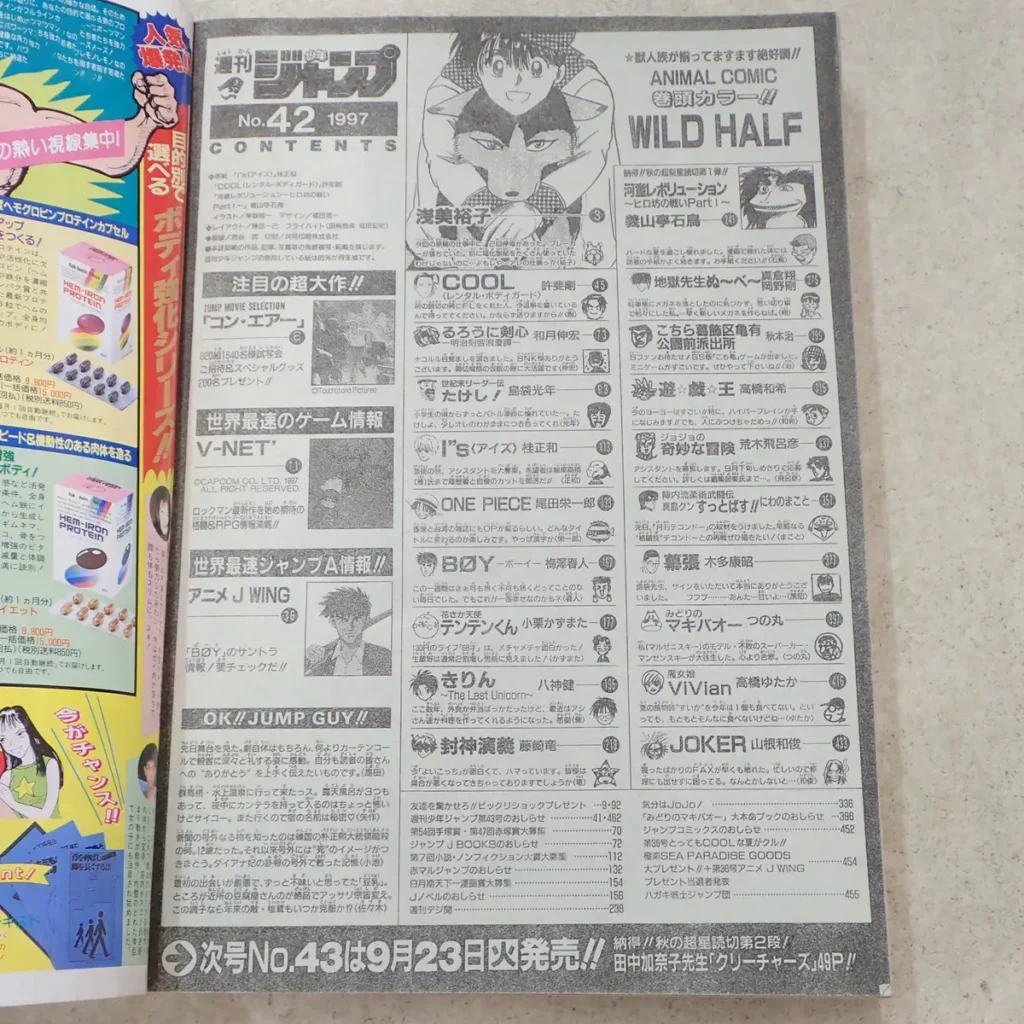 週刊少年ジャンプ1997年42号目次