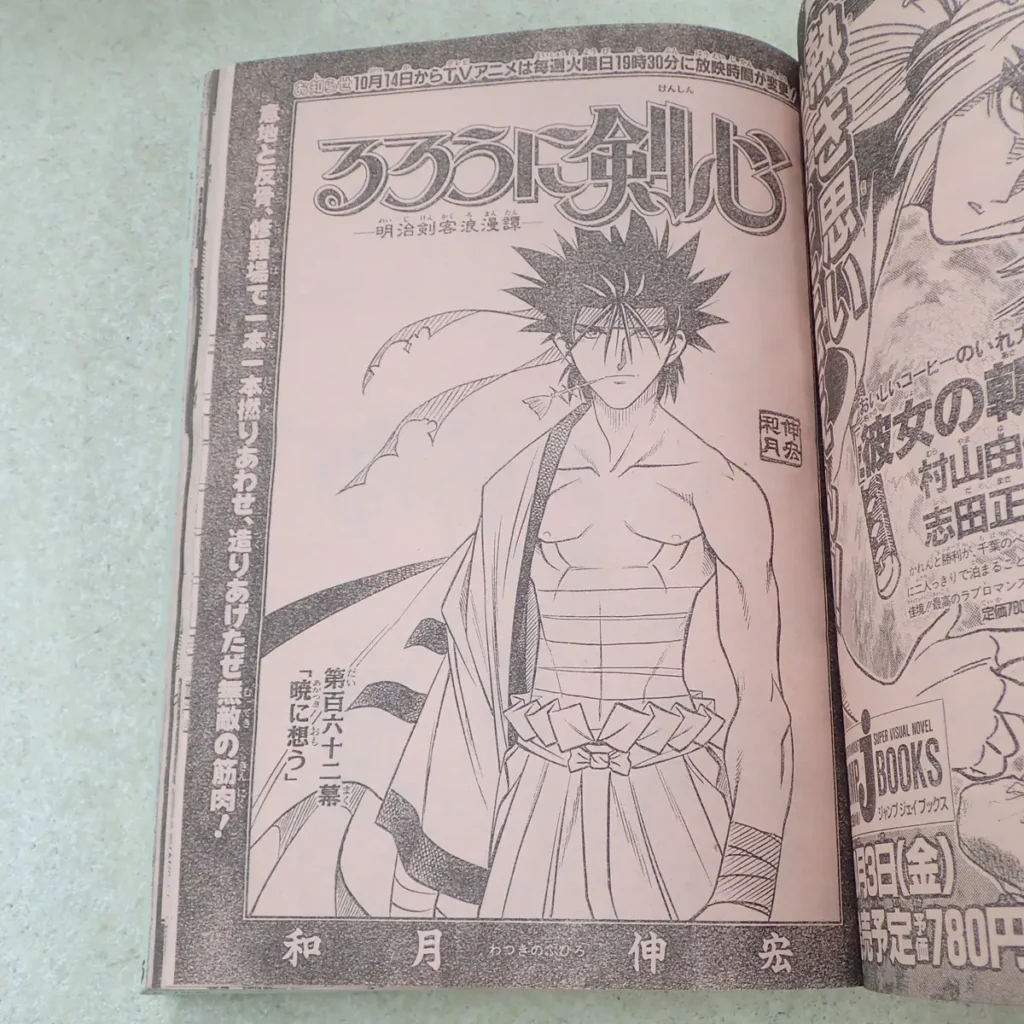 週刊少年ジャンプ1997年42号　るろうに剣心　トビラ