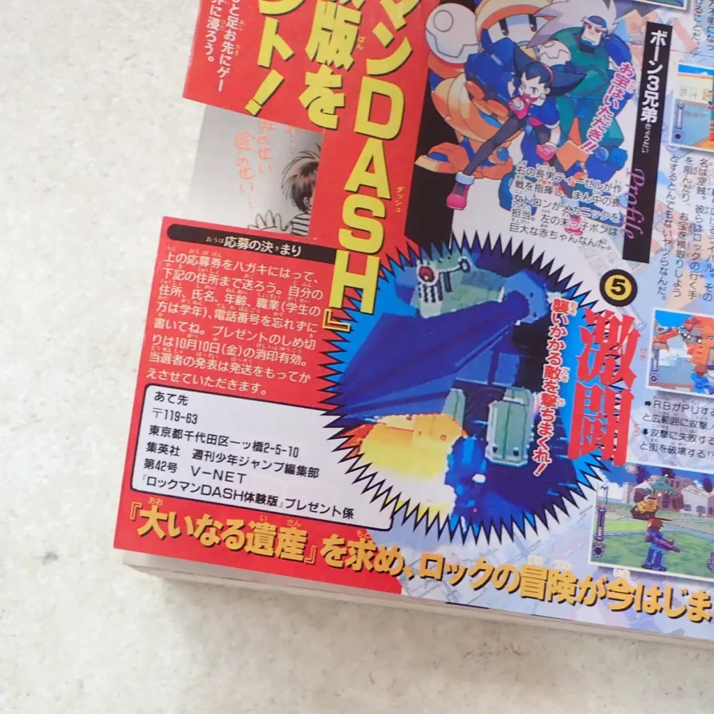 週刊少年ジャンプ1997年42号キリヌキ