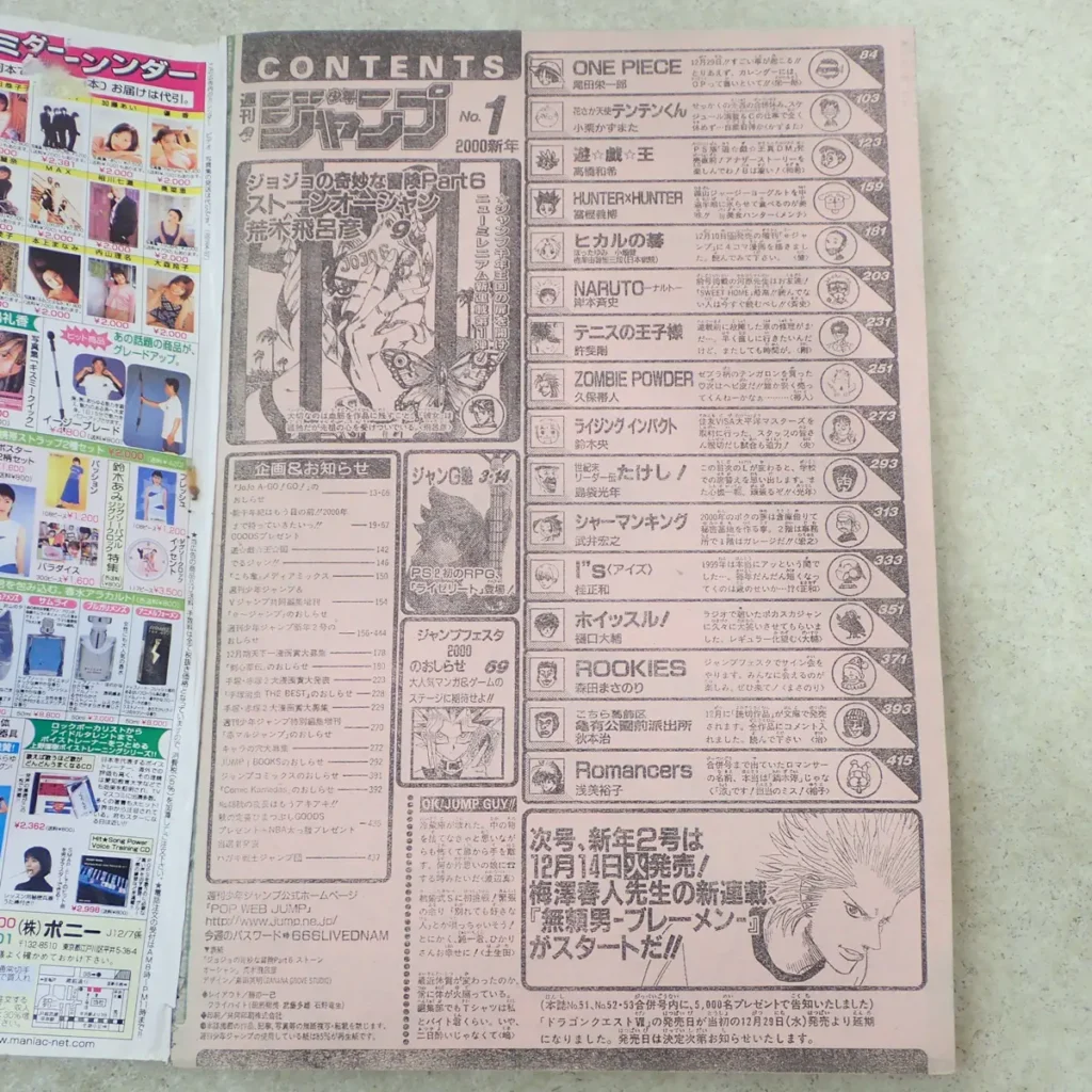 週刊少年ジャンプ 2000年1号 目次