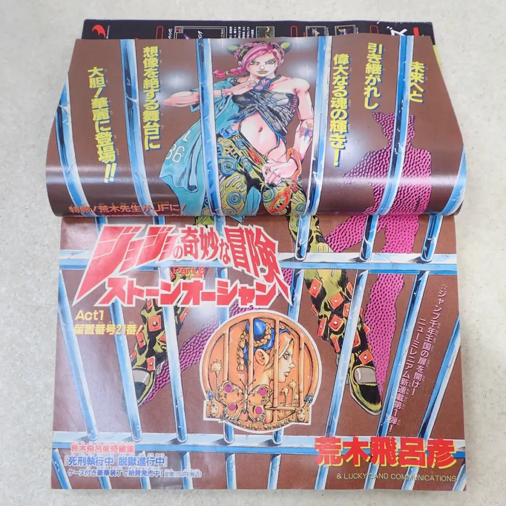 週刊少年ジャンプ 2000年1号 ストーンオーシャン　トビラ