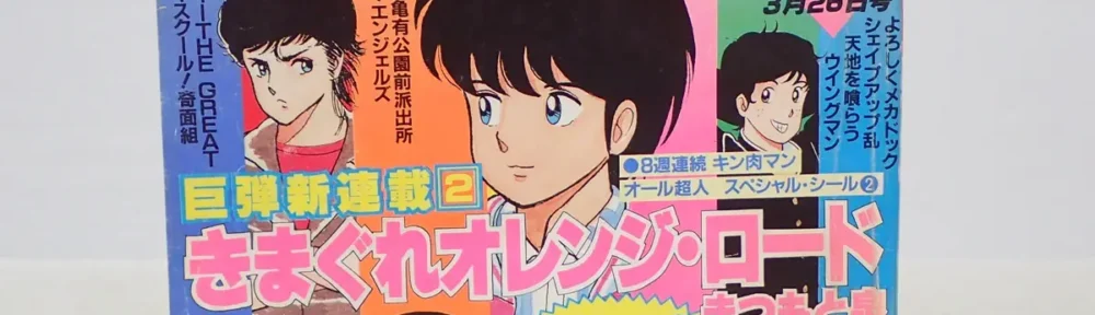 週刊少年ジャンプ 1984年15号