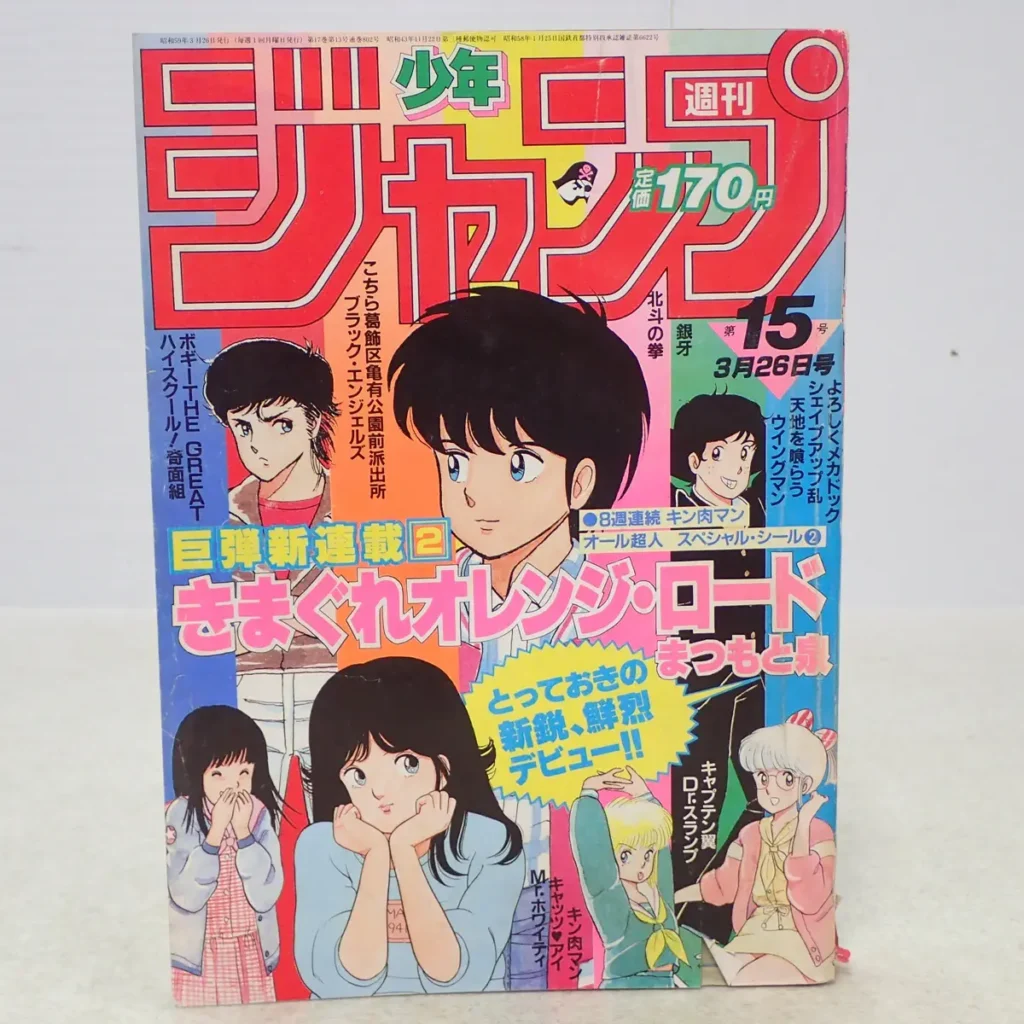 週刊少年ジャンプ 1984年15号