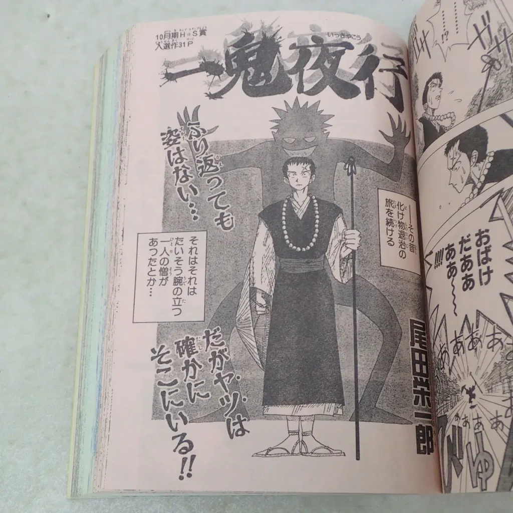 尾田栄一郎『一鬼夜行』トビラ
