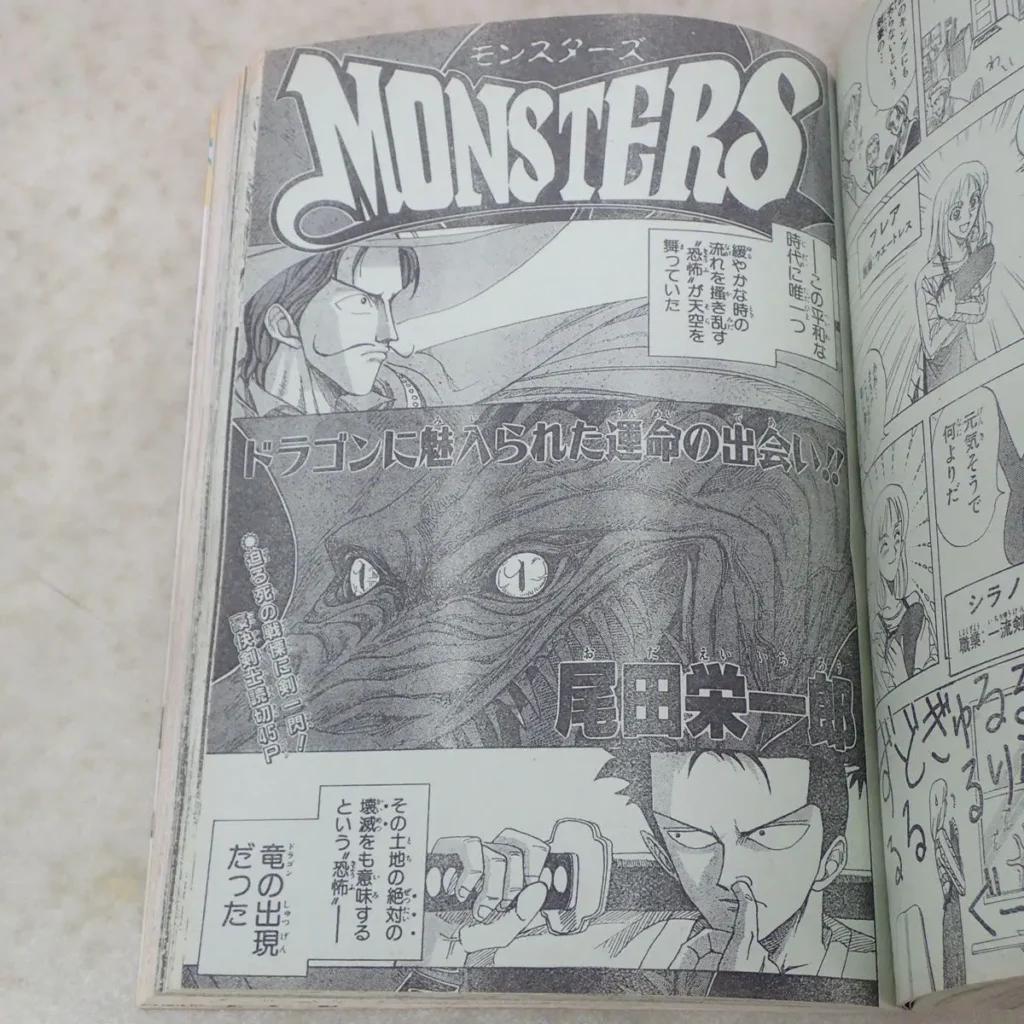 尾田栄一郎『MONSTERS』トビラ