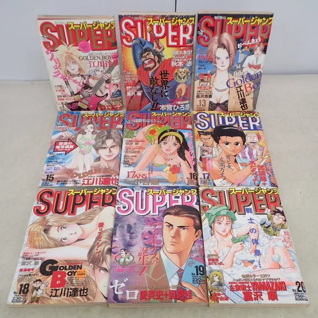 「スーパージャンプ」1993-1995-1