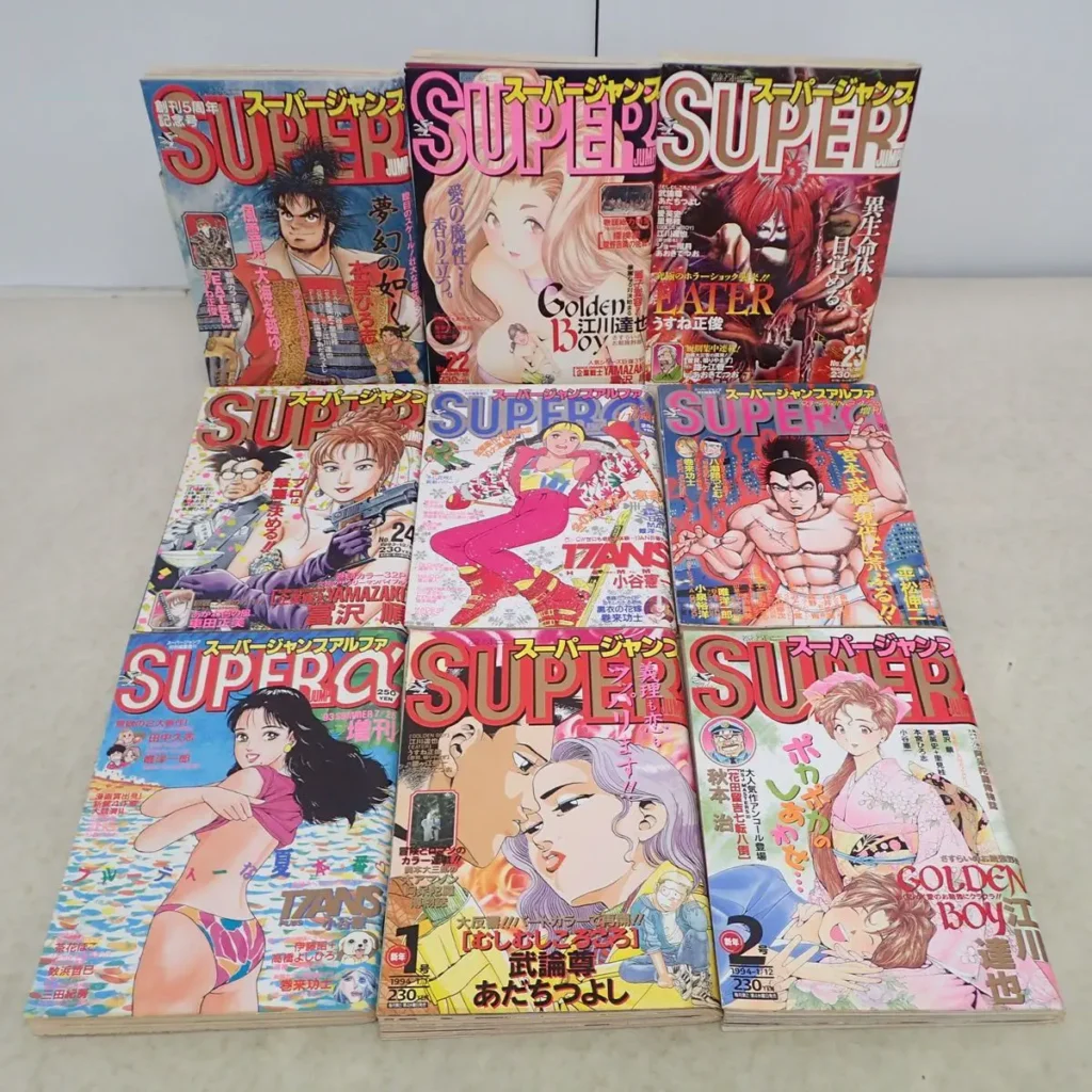 「スーパージャンプ」1993-1995-2