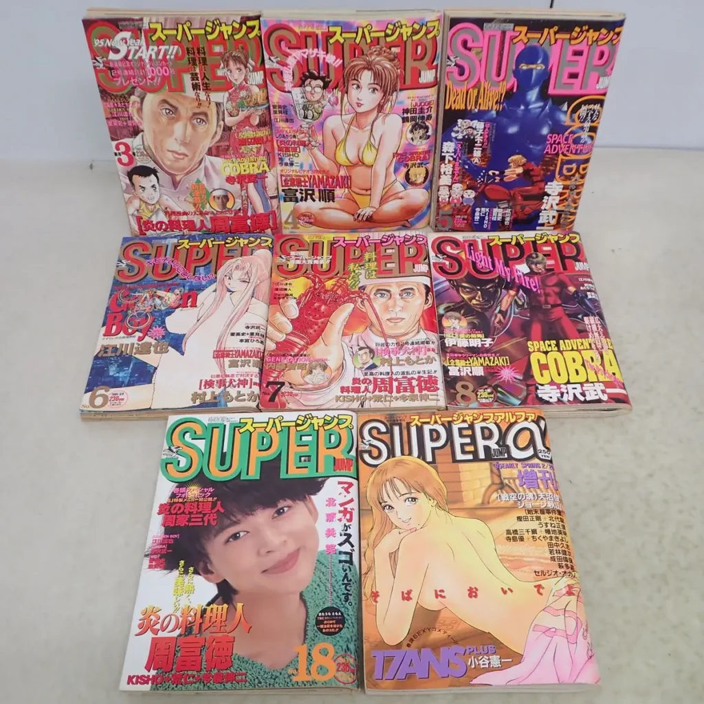 「スーパージャンプ」1995