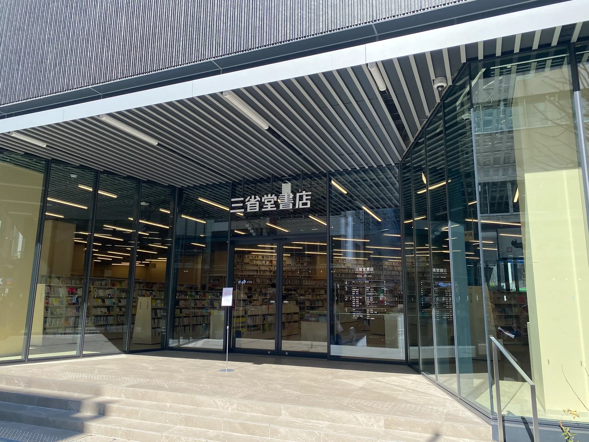 三省堂書店 神田神保町本店