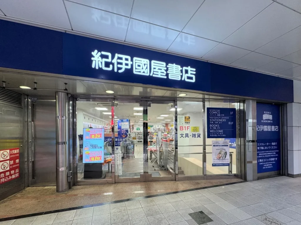 紀伊國屋書店 渋谷道玄坂店