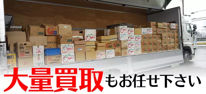 大量買取もお任せ下さい