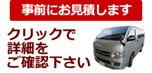 現金即払い！ 出張費 完全無料