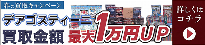 春の買取キャンペーン デアゴスティーニ 買取金額最大1万円UP