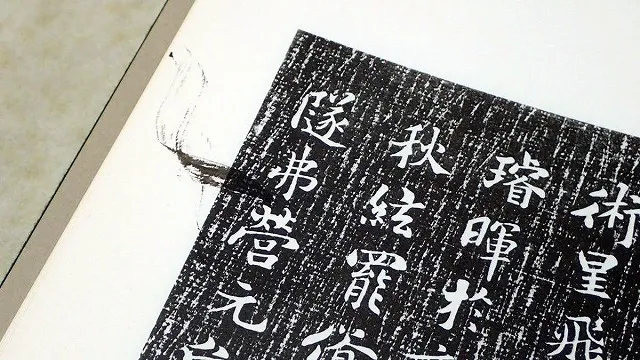 書道本まとめ