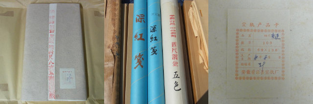 画仙紙、製品カード
