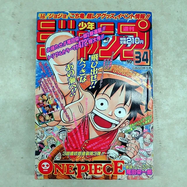 ジャンプ ワンピース連載開始号