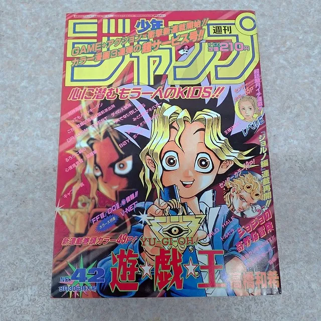 ジャンプ 遊戯王連載開始号