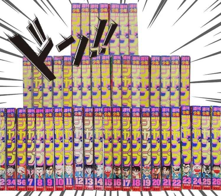 大量の少年ジャンプのバックナンバーもまとめて買取