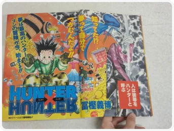 少年ジャンプ掲載のHUNTER×HUNTER新連載巻頭ページ