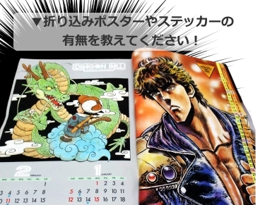 折り込みポスターやステッカーの有無を教えてください！