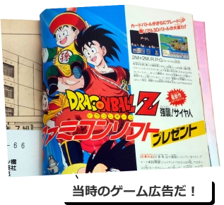 当時のゲーム広告だ！