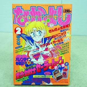 なかよし