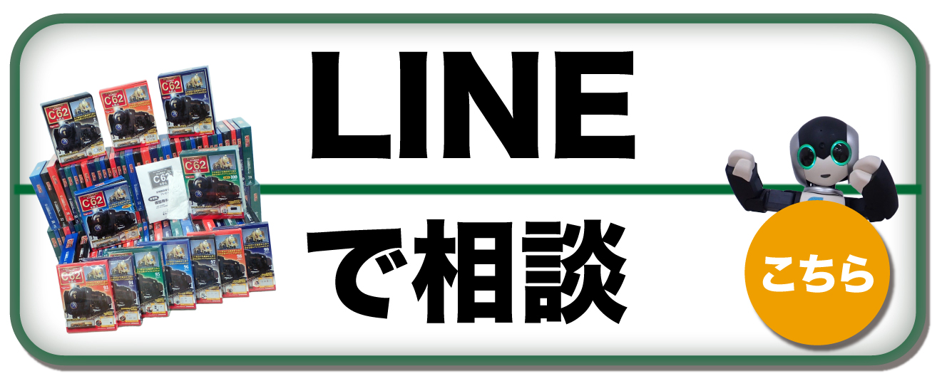 LINEで相談