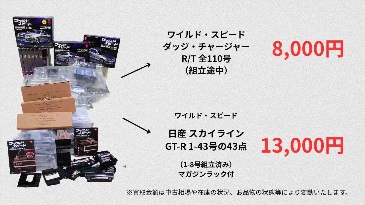 シリーズ毎に見積をするイメージ。途中までしかない・一部開封済のシリーズがあっても、買取可能なものは個別に見積します。