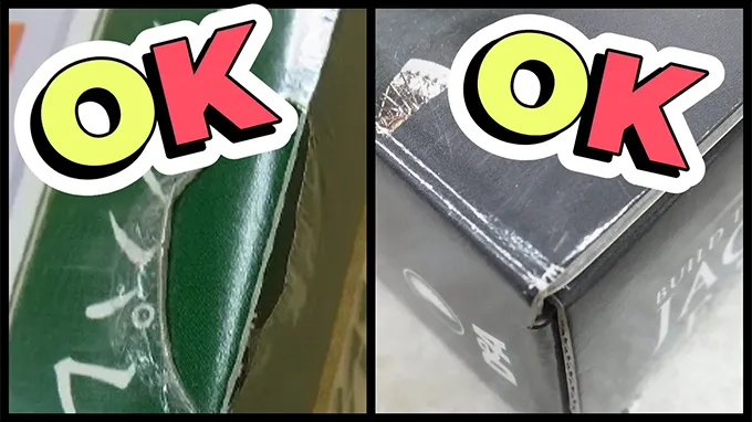 シュリンク勇敢、箱にキズの状態