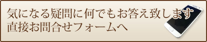 気になる疑問に何でもお答えします