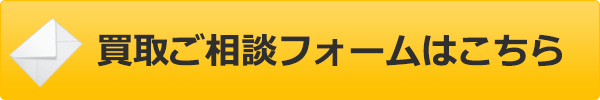 メールからのご依頼はこちら