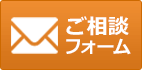 お問合せ・申し込み